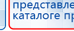 Ладос  купить в Сыктывкаре, Аппараты Дэнас купить в Сыктывкаре, Дэнас официальный сайт denasdoctor.ru